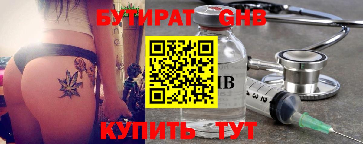 БУТИРАТ 1.4BDO  Вход с VPN  Саранск 
