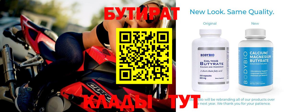 Бутират бутик Саранск