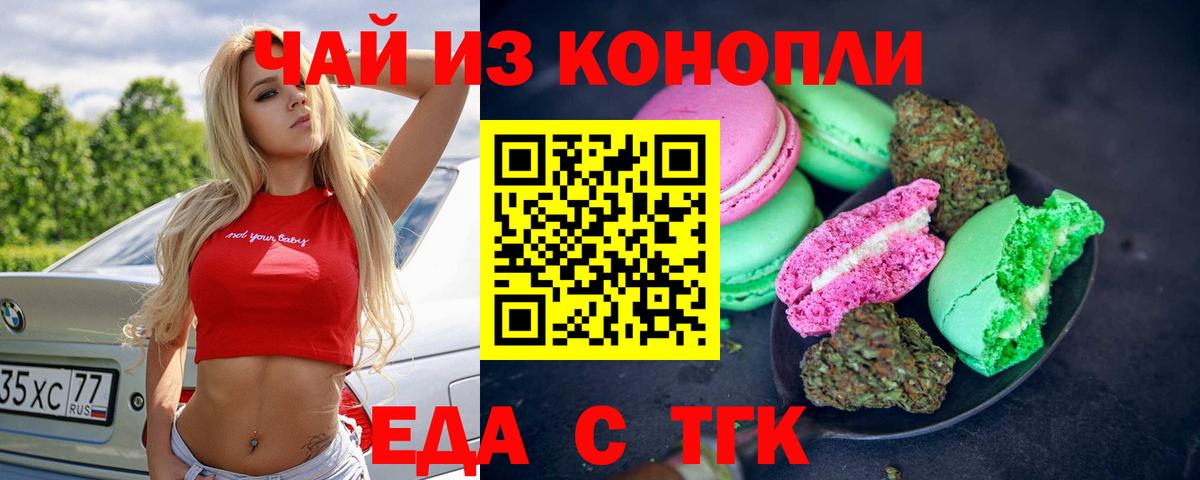 Саранск  Еда ТГК марихуана  Вход с VPN 