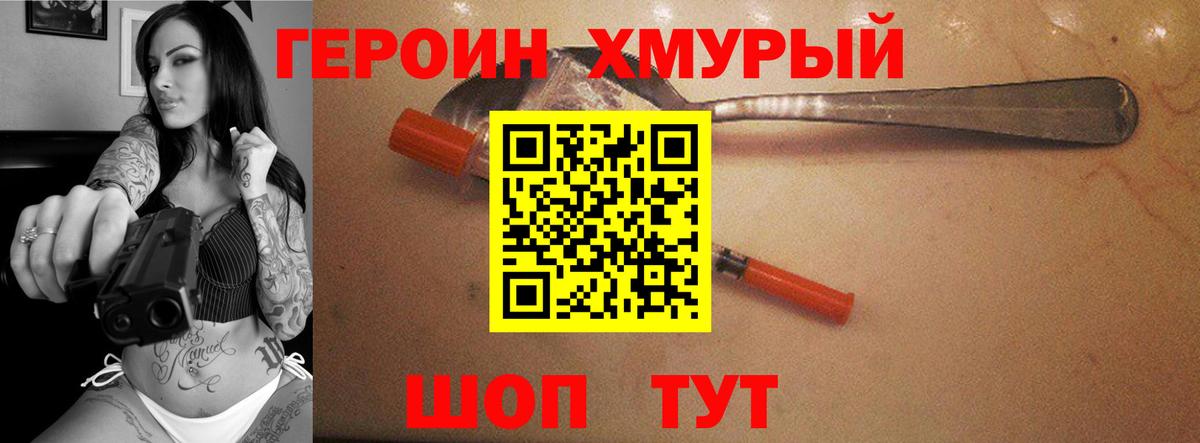 ГЕРОИН герыч Саранск