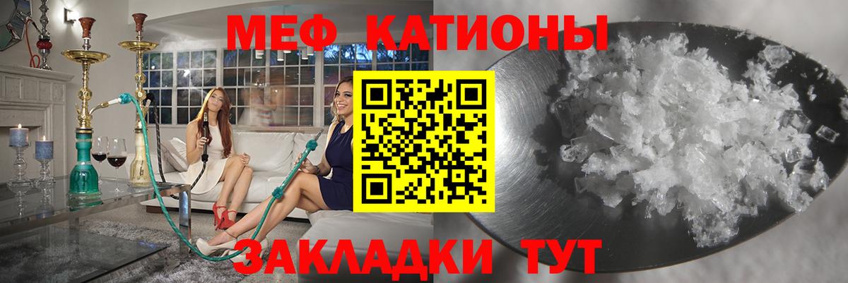 МЕФ мука  Вход с VPN  Меф  Саранск 