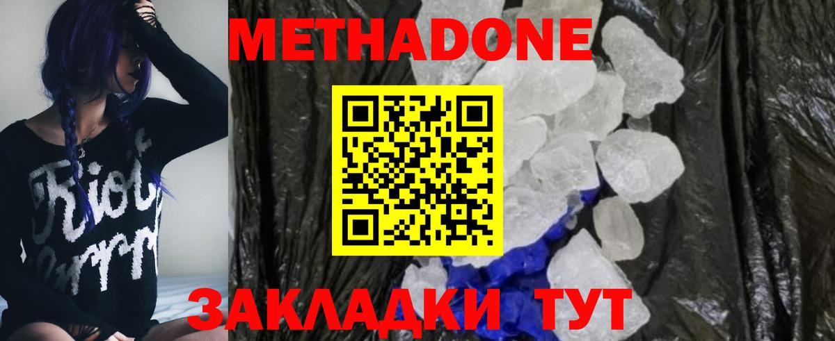 Метадон белоснежный Саранск